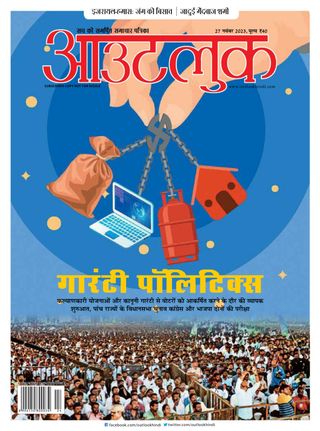 Outlook Hindi